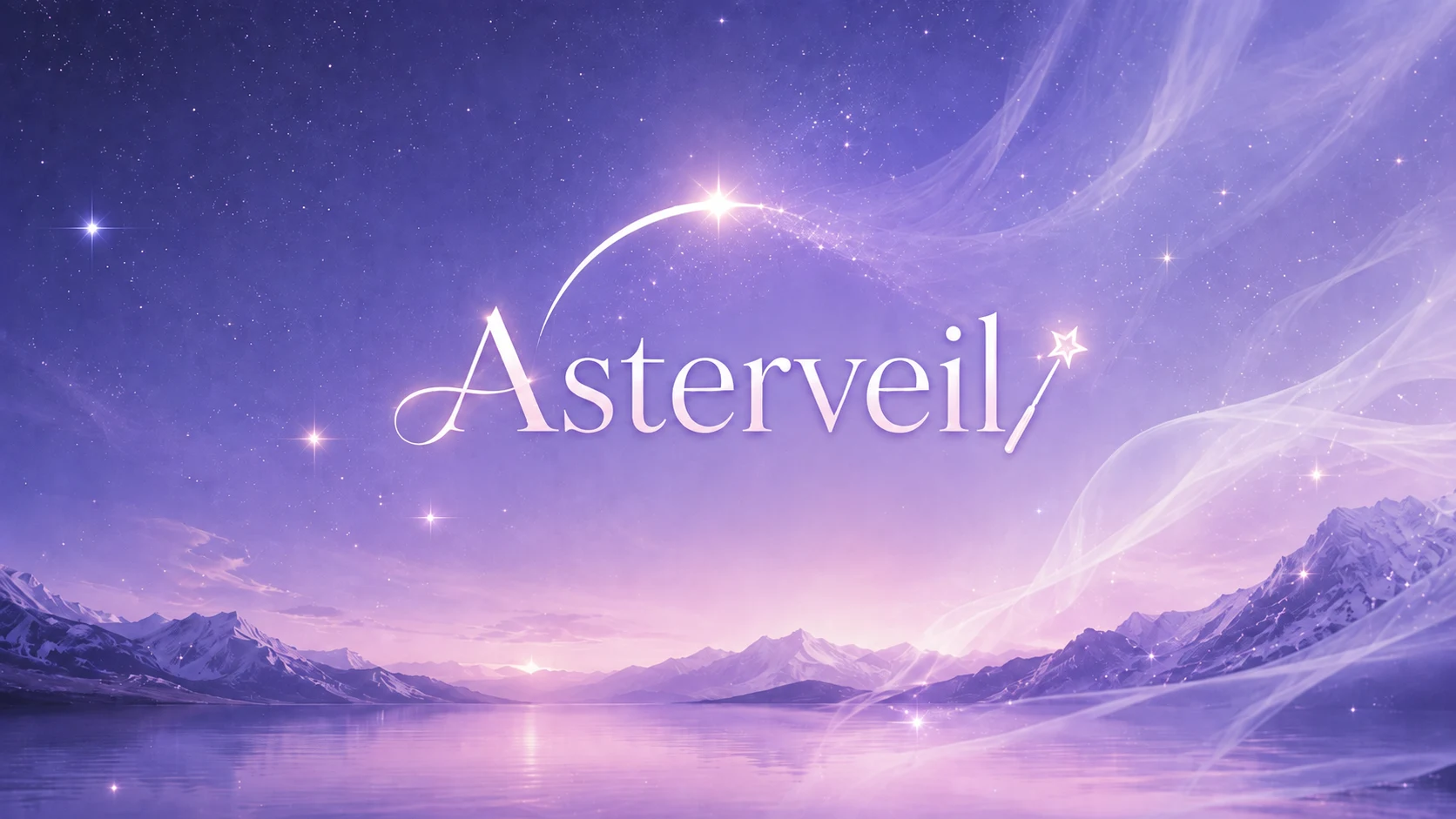 星空と光のヴェールに浮かぶAsterveilロゴ