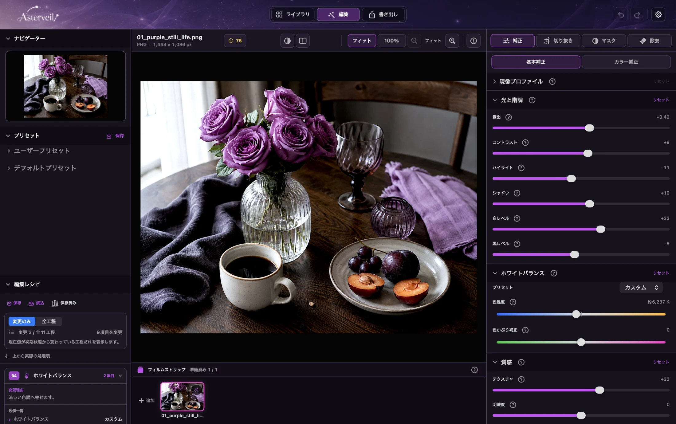 Asterveil日本語版の編集画面