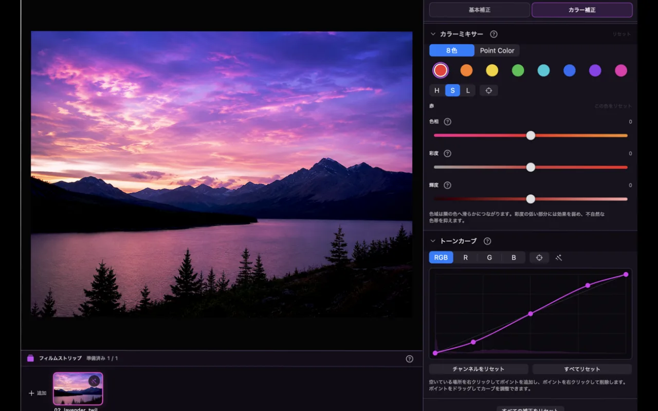 AsterveilのMac RAW現像とカラー調整画面